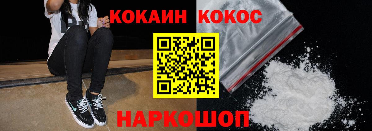 КОКАИН Эквадор Белебей