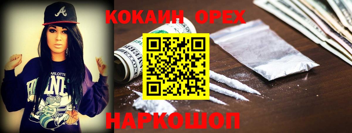 Белебей  COCAIN FishScale  COCAIN Перу  закладка  Вход с VPN 