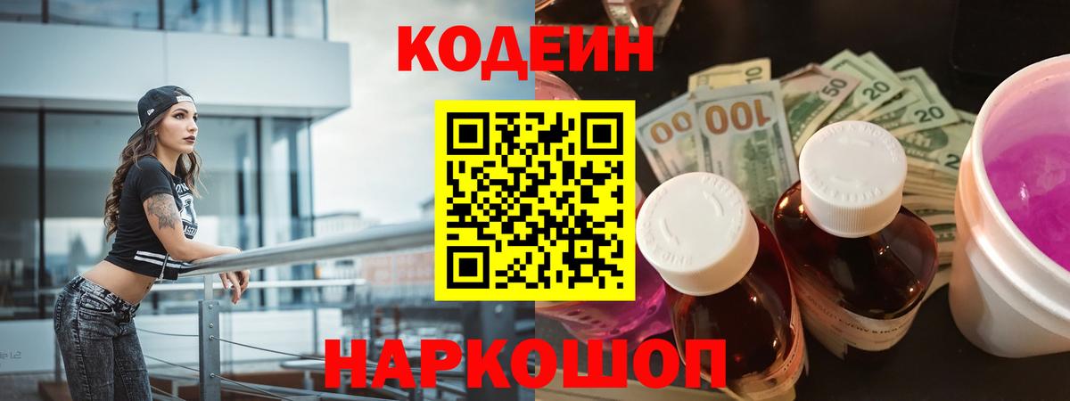 Кодеин напиток Lean (лин)  Кодеиновый сироп Lean напиток Lean (лин)  Белебей  Вход с VPN 