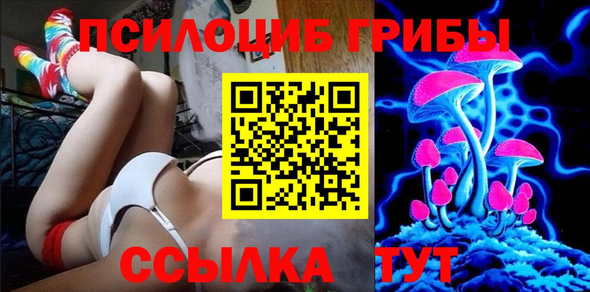 Псилоцибиновые грибы ЛСД  Псилоцибиновые грибы Magic Shrooms  Белебей  Вход с VPN 